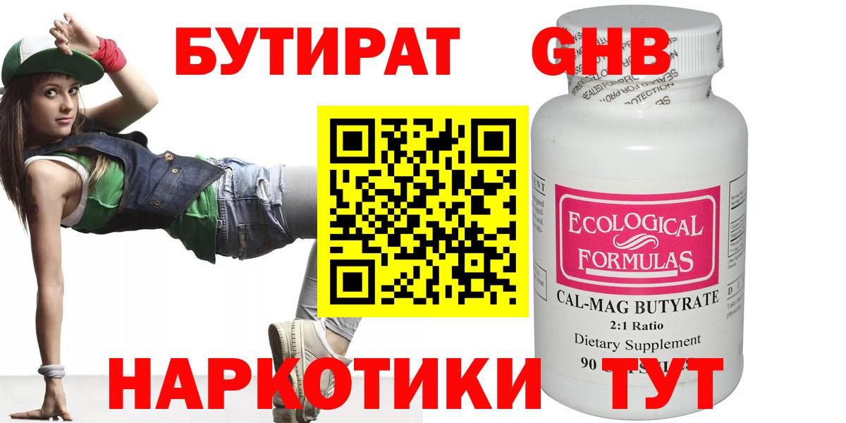 Бутират вода  Вход с VPN  Нефтеюганск 