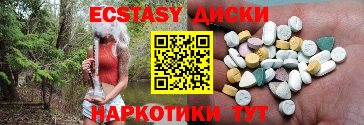 Ecstasy круглые Нефтеюганск