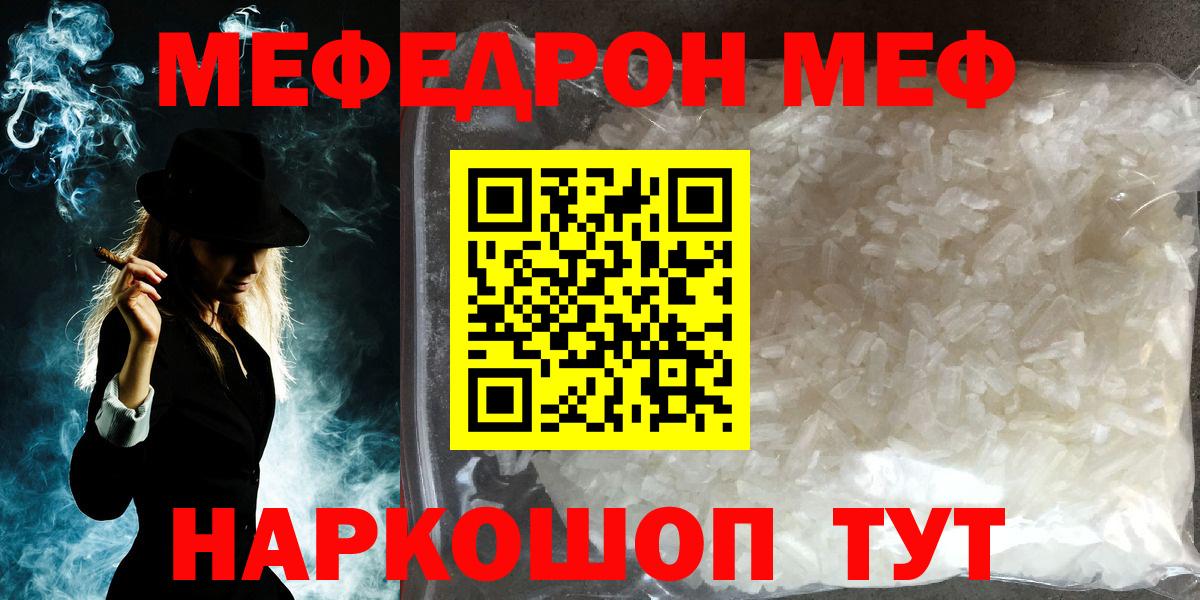 МЯУ-МЯУ 4 MMC  МЕФ  Нефтеюганск  Мефедрон mephedrone  Вход с VPN 